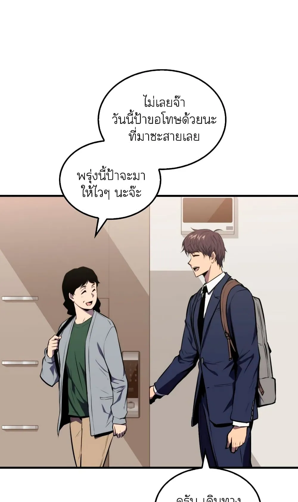 Sleeping Ranker ตอนที่ 2 หน้า 22