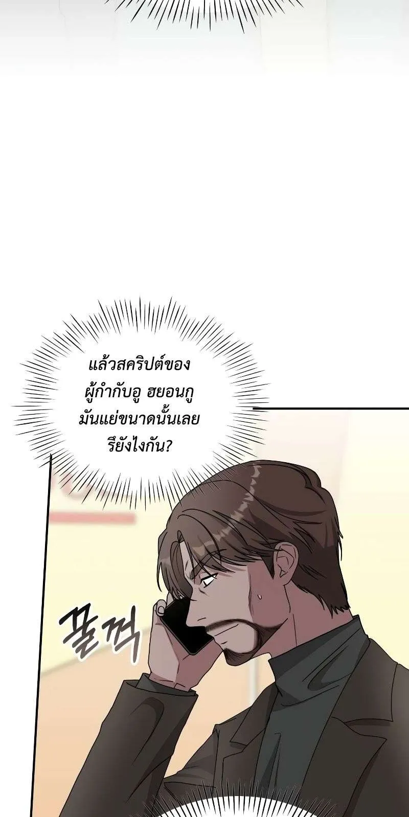I Was Immediately Mistaken for a Monster Genius Actor ตอนที่ 17 หน้า 41