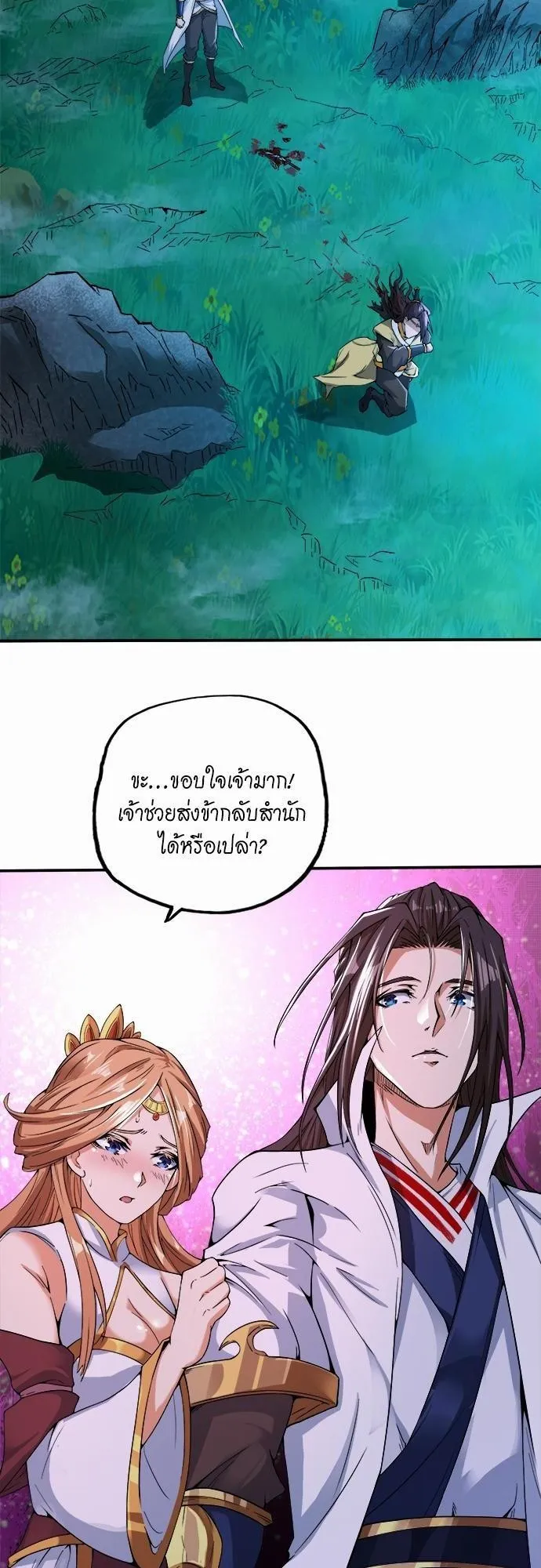 The Time of Rebirth ตอนที่ 2 หน้า 35