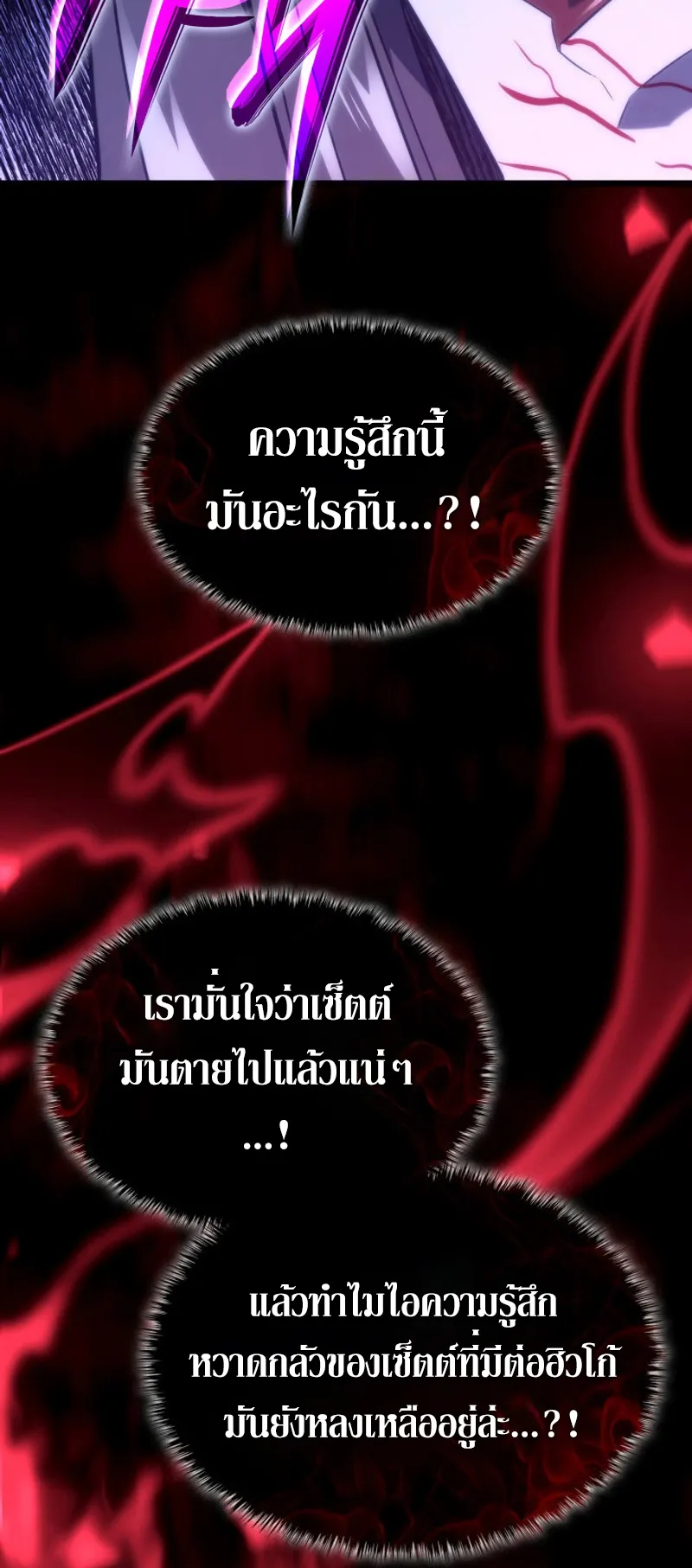 Revenge of the Iron-Blooded Sword Hound ตอนที่ 73 หน้า 70