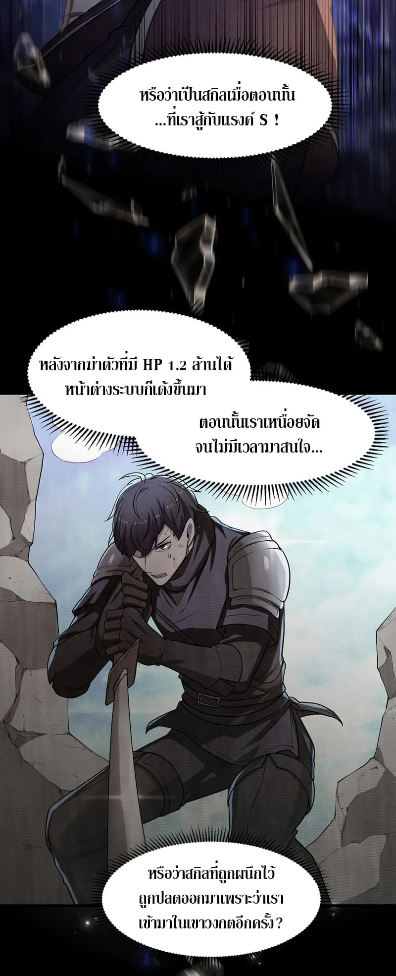 Level Up with Skills ตอนที่ 7 หน้า 50