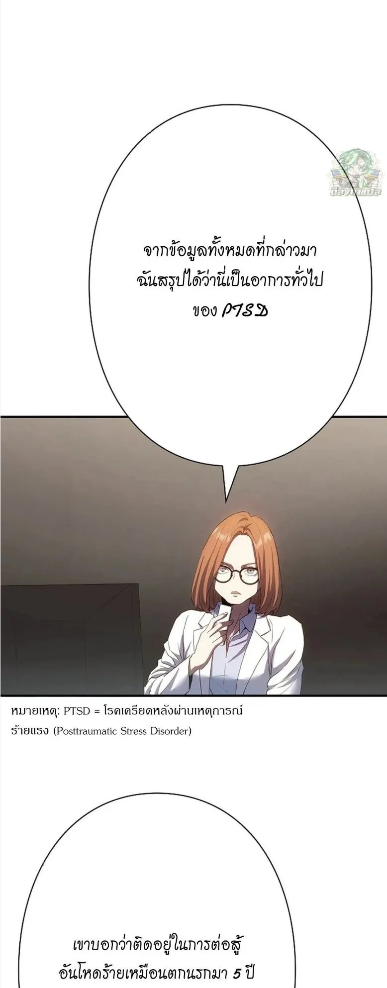 The Villain of the Octagon ตอนที่ 3 หน้า 28