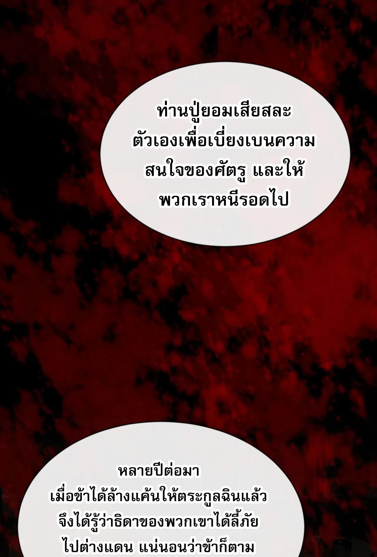 Devious Son of Heaven ตอนที่ 54 หน้า 11