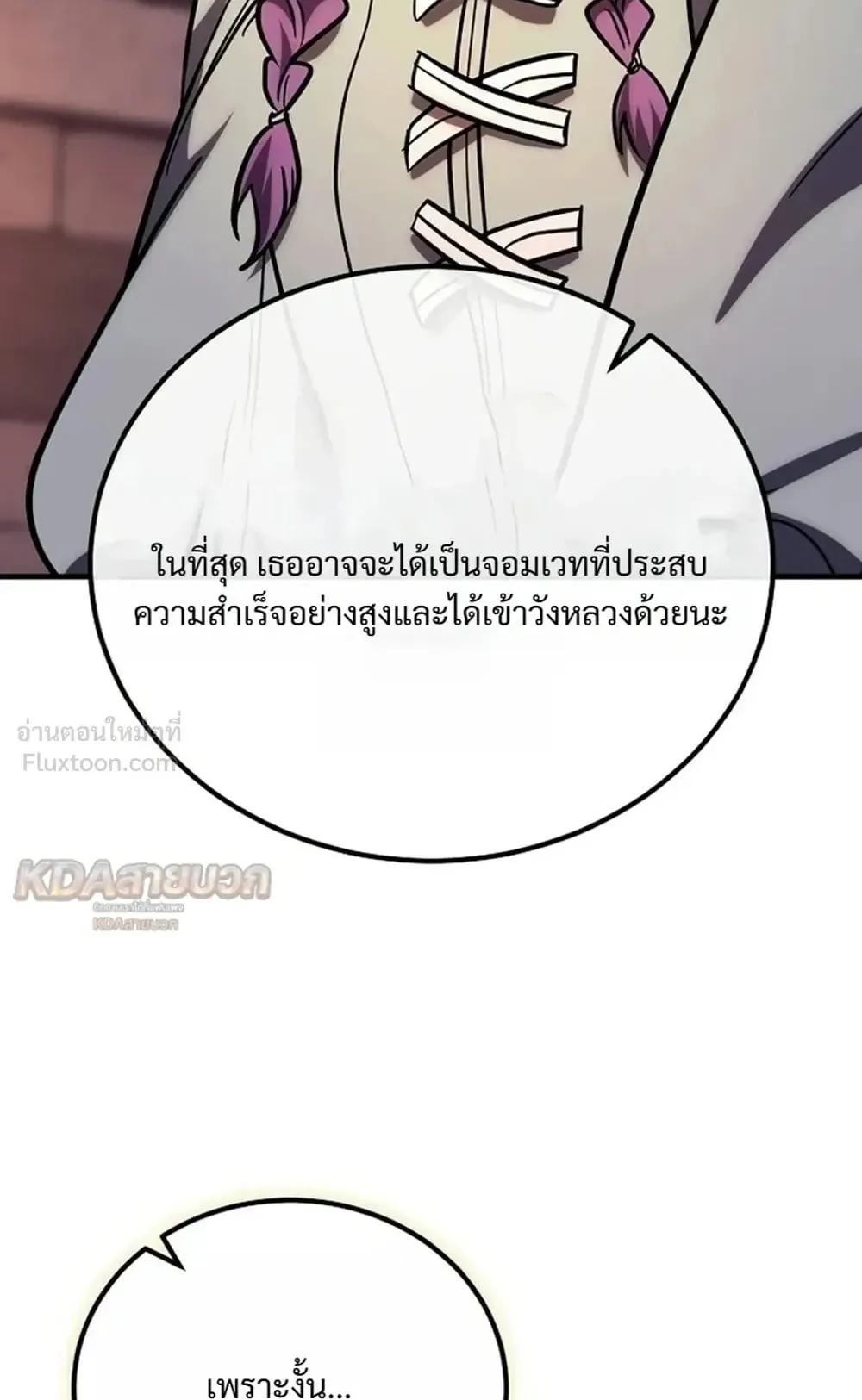 A Rogue Guard in a Medieval Fantasy ตอนที่ 44 หน้า 126