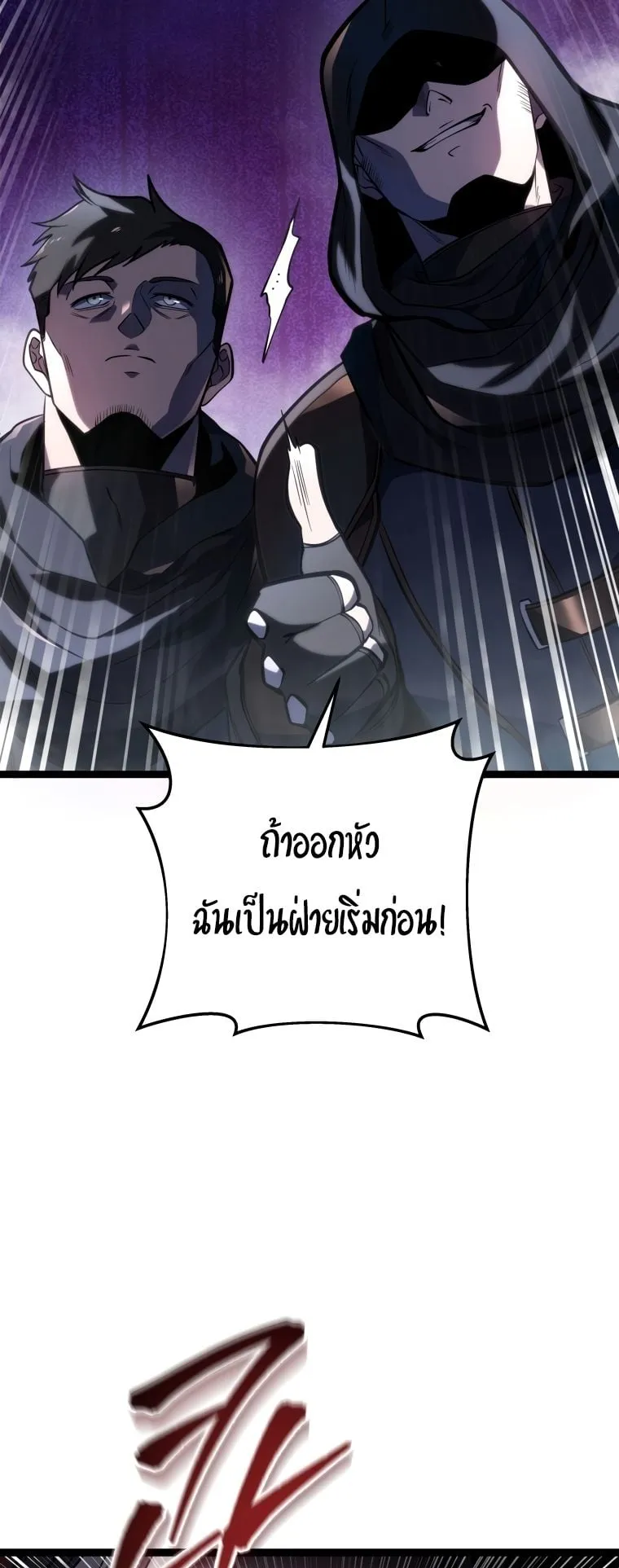 A Dragonslayer’s Peerless Regression ตอนที่ 1 หน้า 14