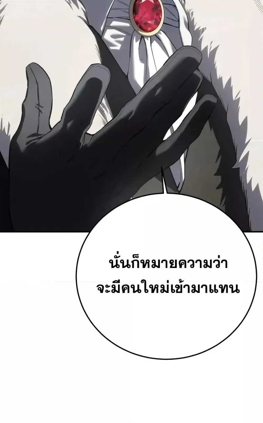 Star-Embracing Swordmaster ตอนที่ 76 หน้า 72