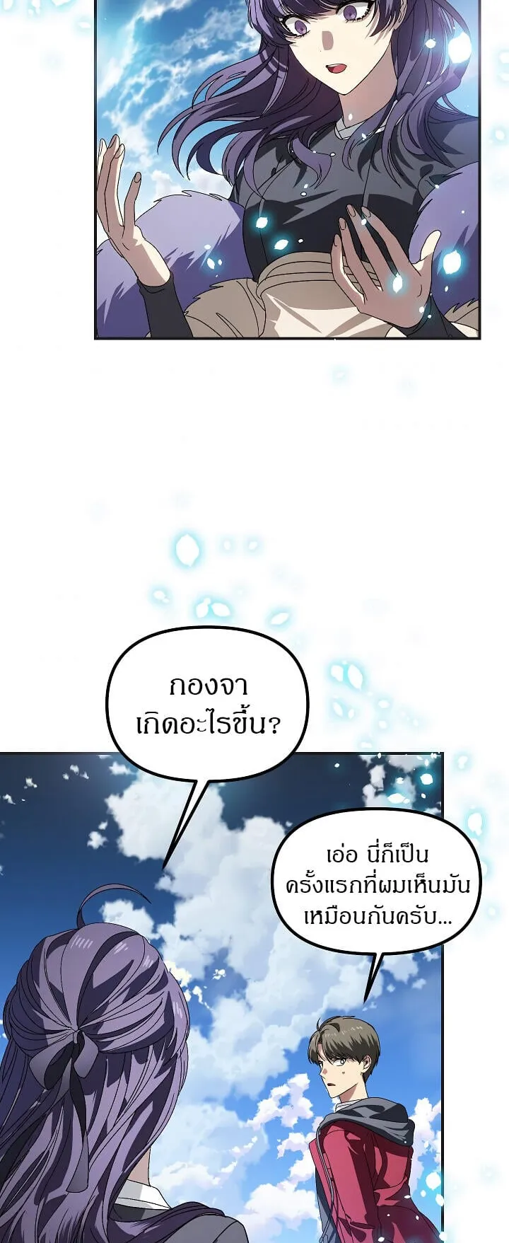 SSS-Class Suicide Hunter ตอนที่ 37 หน้า 5