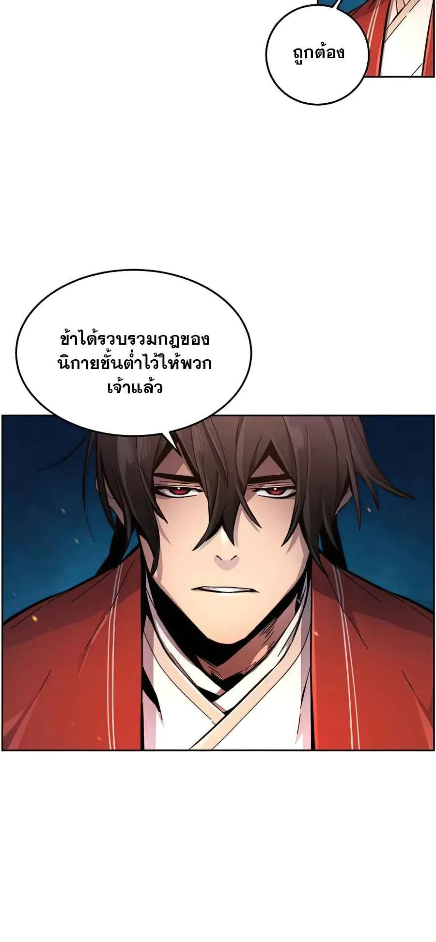 Return of the Mad Demon ตอนที่ 16 หน้า 34