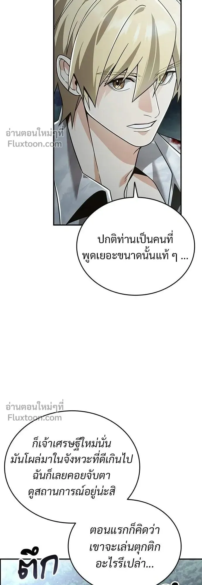 A Cadet Becomes a Prophet ตอนที่ 27 หน้า 18