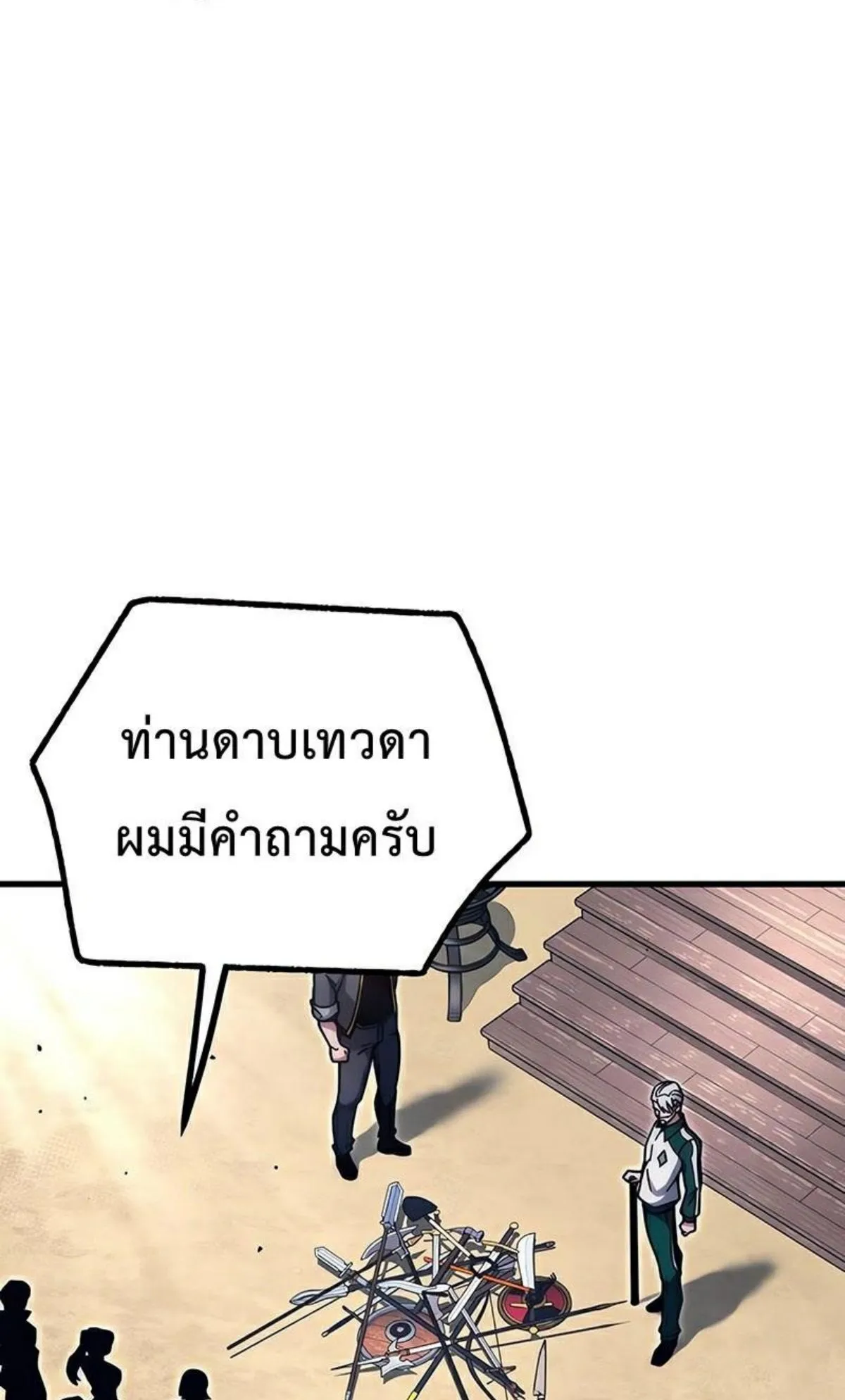 I Took Over The Academy With a Single Sashimi Knife ตอนที่ 23 หน้า 75