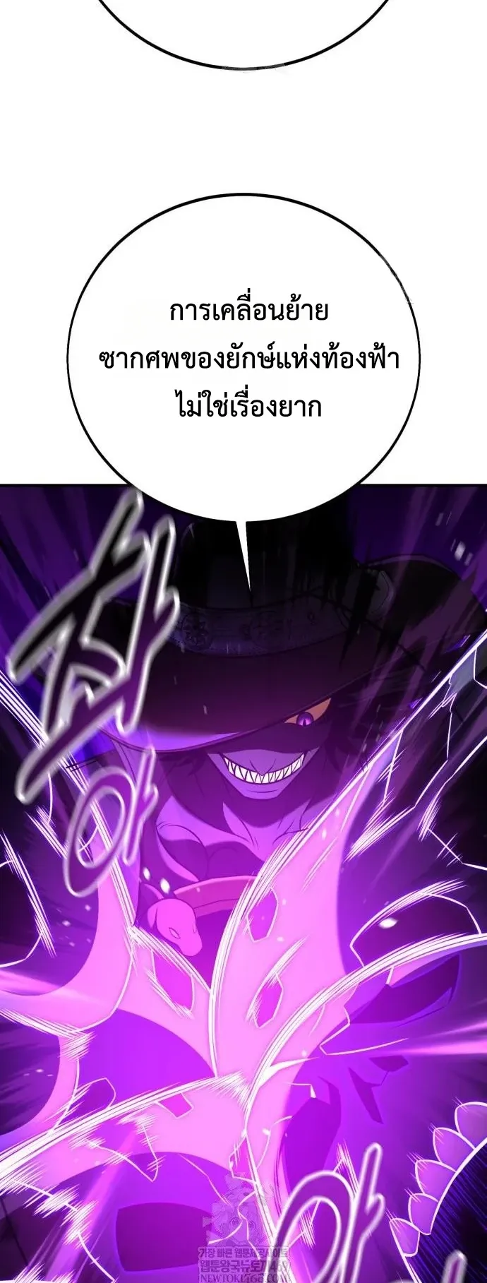 I Killed an Academy Player ตอนที่ 97 หน้า 8