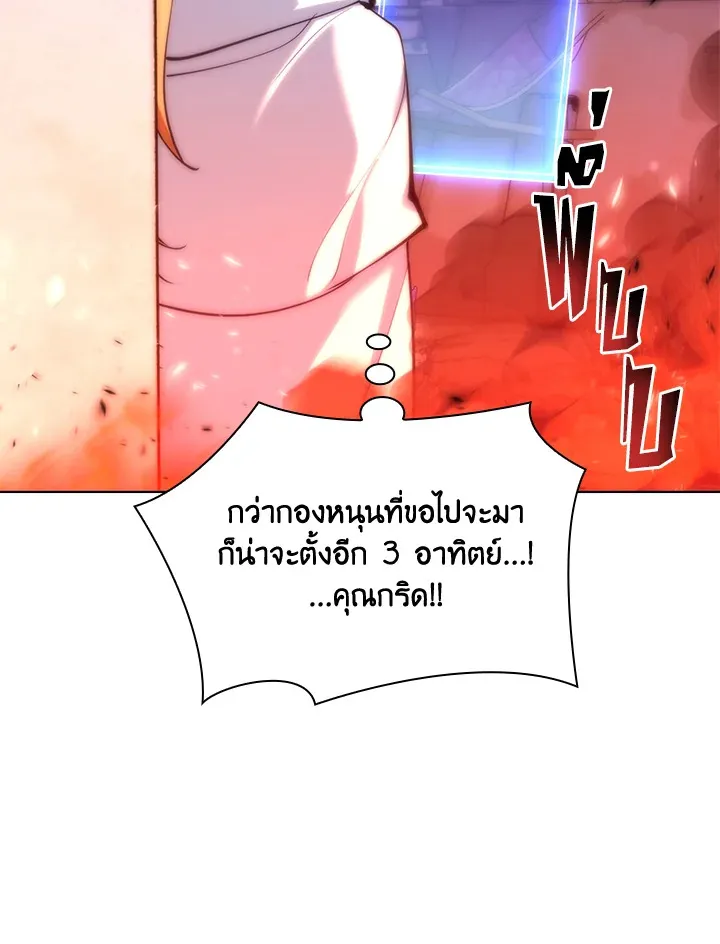 Overgeared ตอนที่ 230 หน้า 39