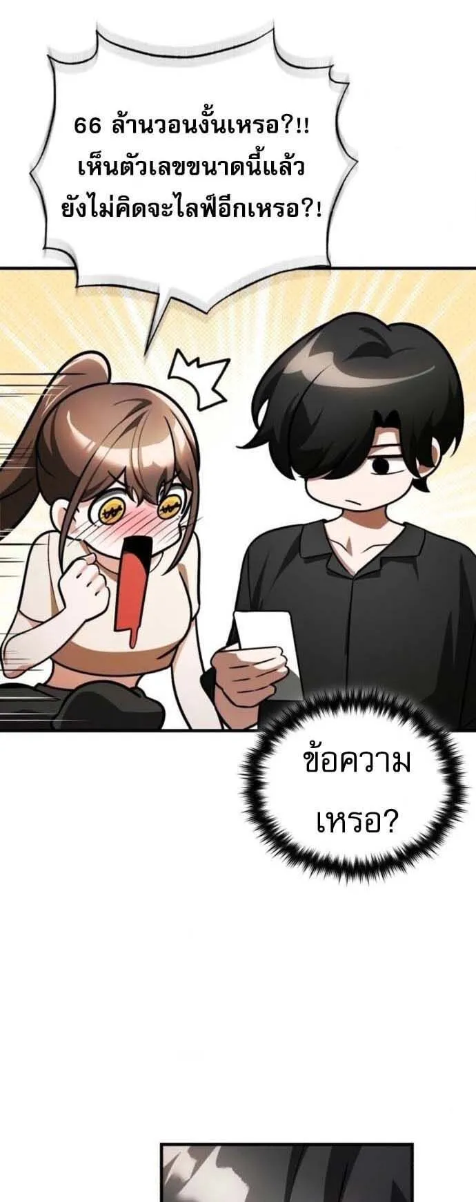 Echoes of the Reverse Planet ตอนที่ 6 หน้า 82