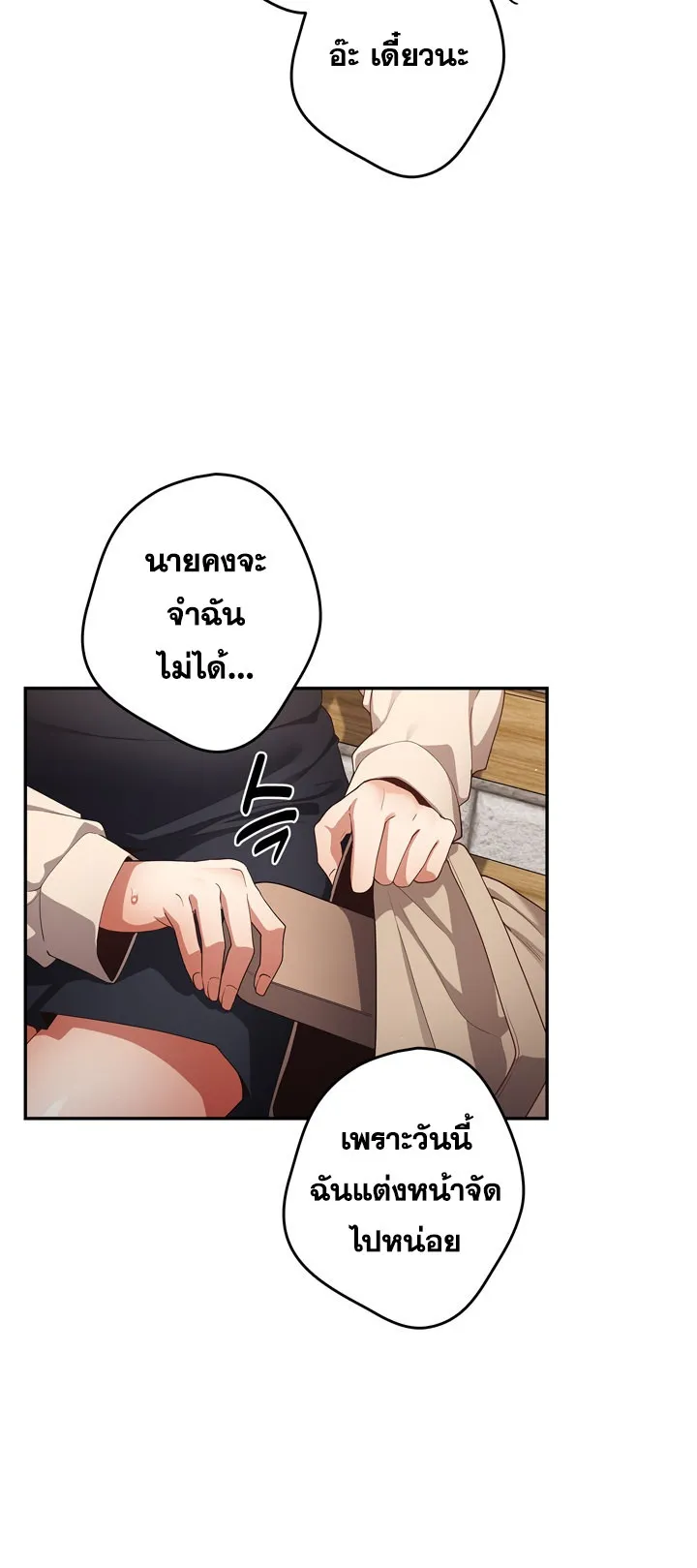 Thats Not How You Do It ตอนที่ 6 หน้า 40