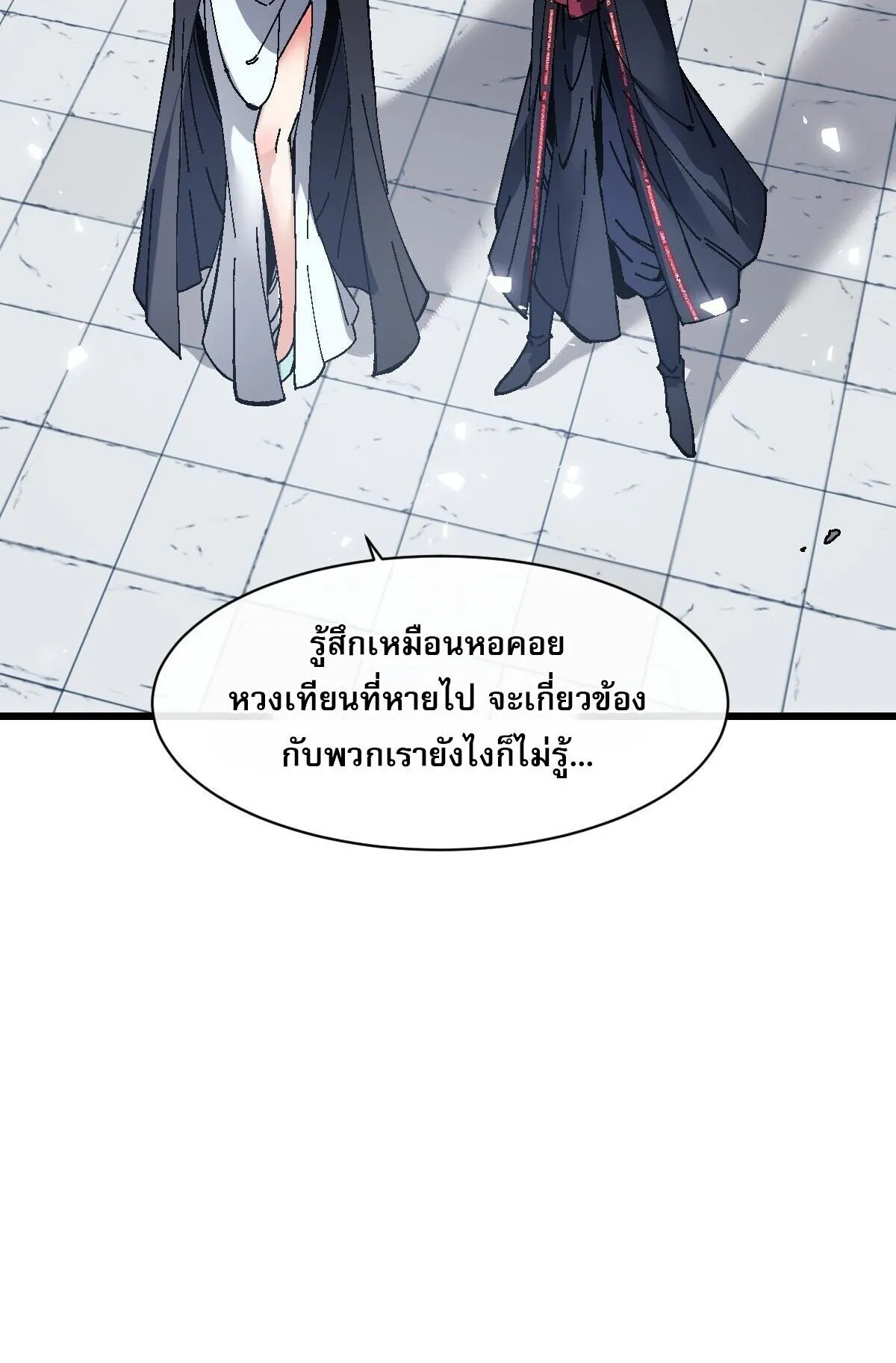 Devious Son of Heaven ตอนที่ 187 หน้า 40