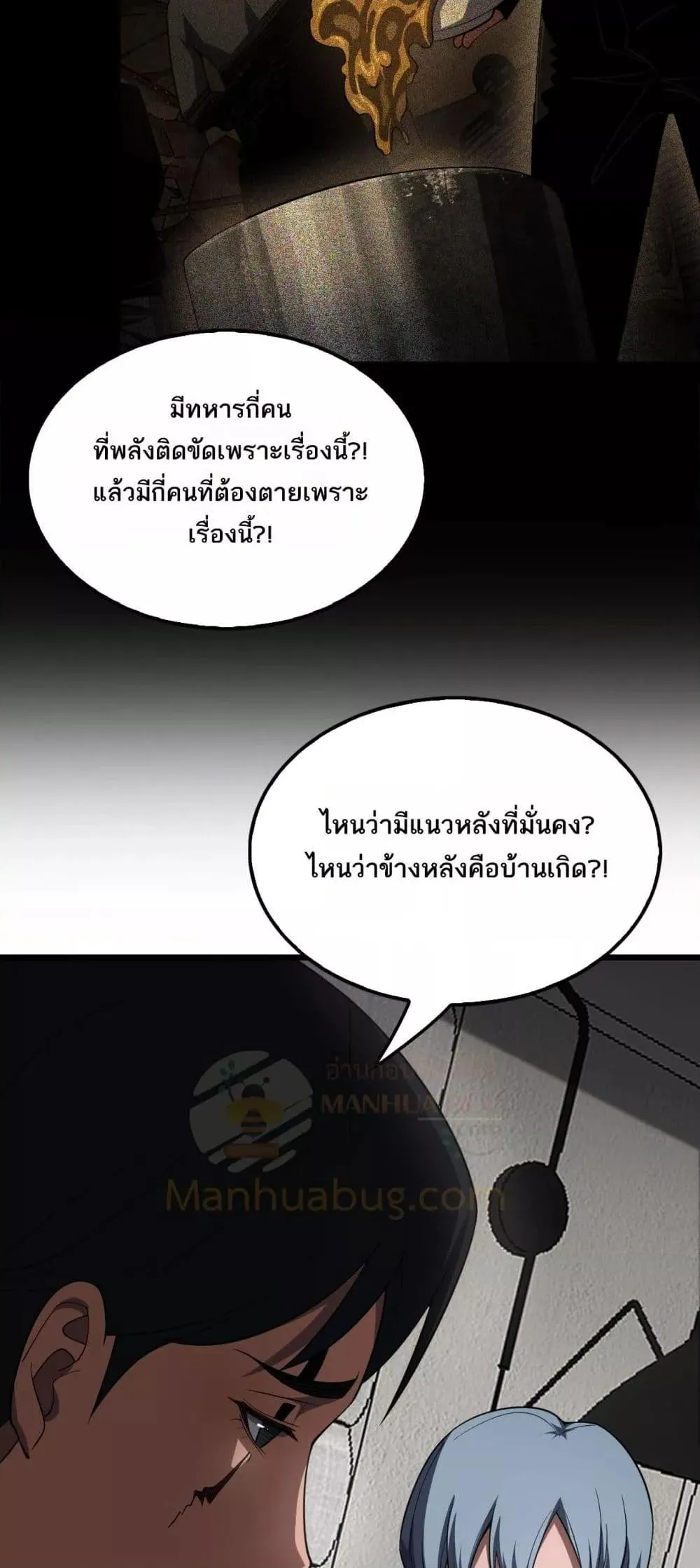 Doomsday Sword God ตอนที่ 74 หน้า 30