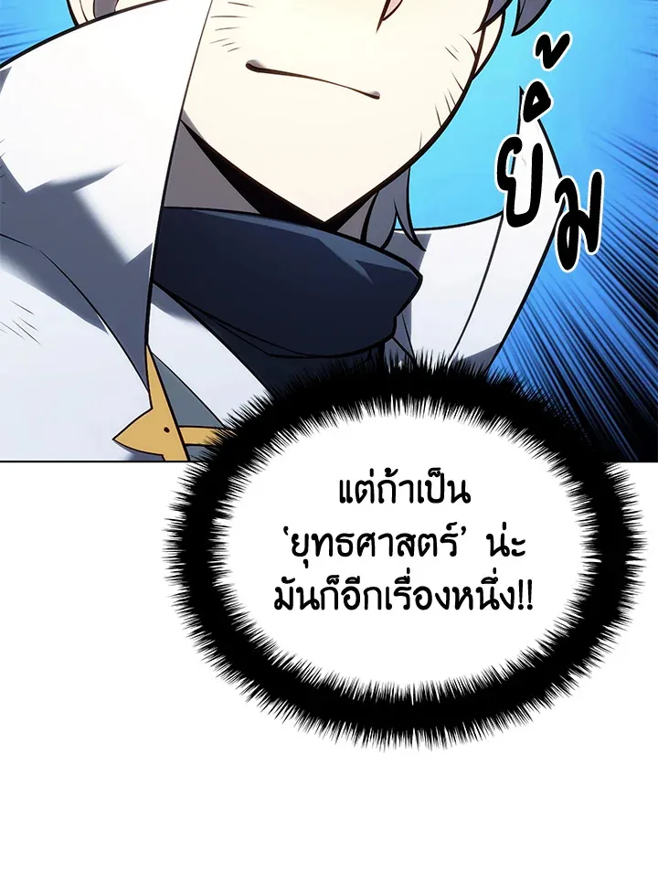 Overgeared ตอนที่ 136 หน้า 151