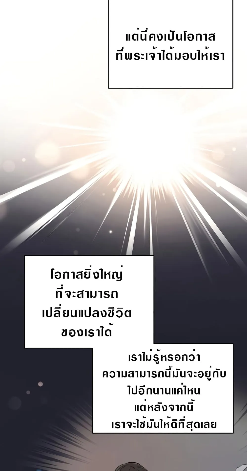 Archmage Streamer ตอนที่ 3 หน้า 65