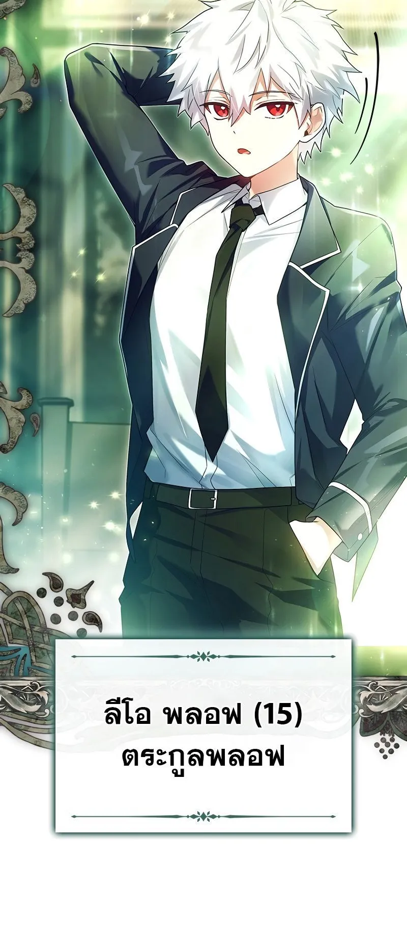 The Legendary Hero is an Academy Honors Student ตอนที่ 2 หน้า 15