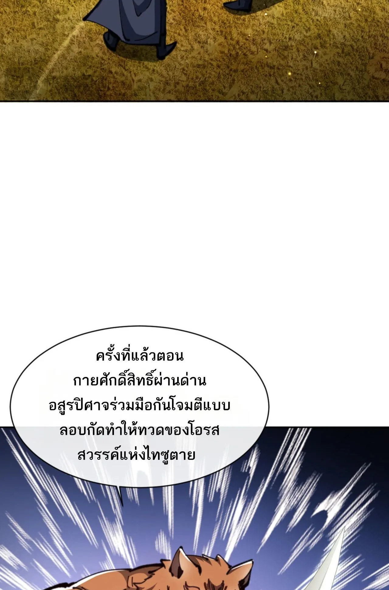 Devious Son of Heaven ตอนที่ 70 หน้า 34