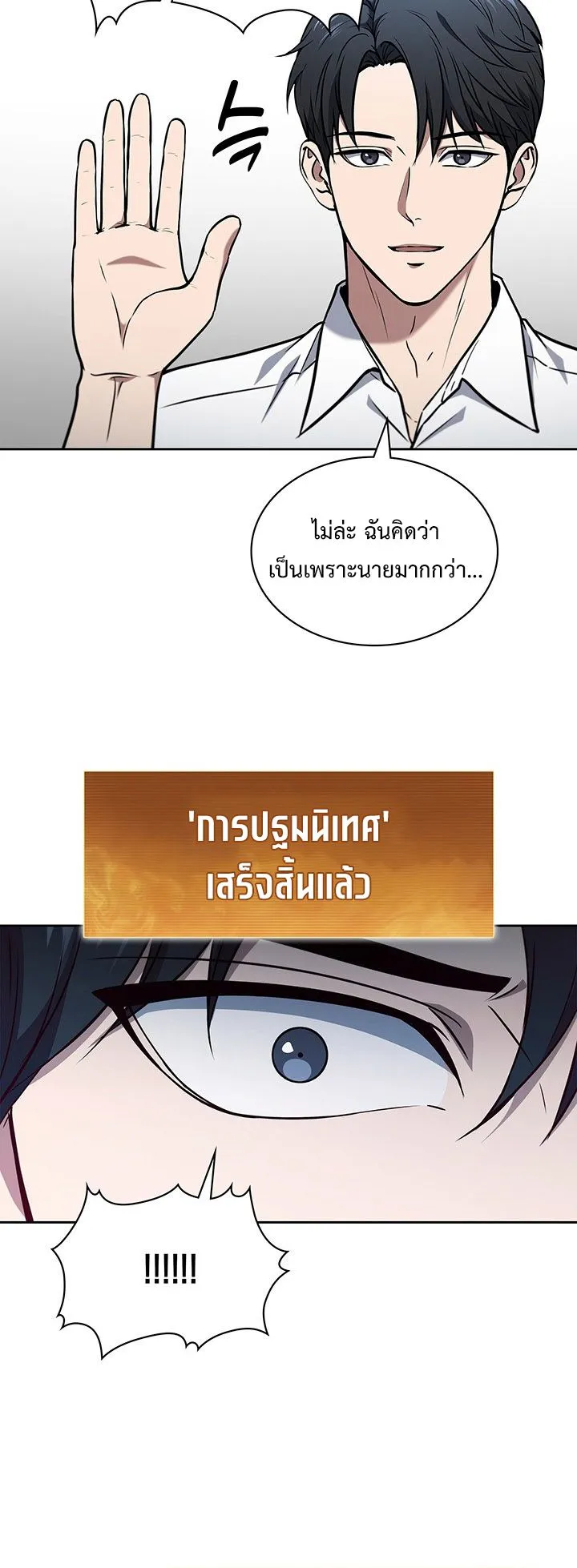 How to Survive Restructuring ตอนที่ 5 หน้า 60
