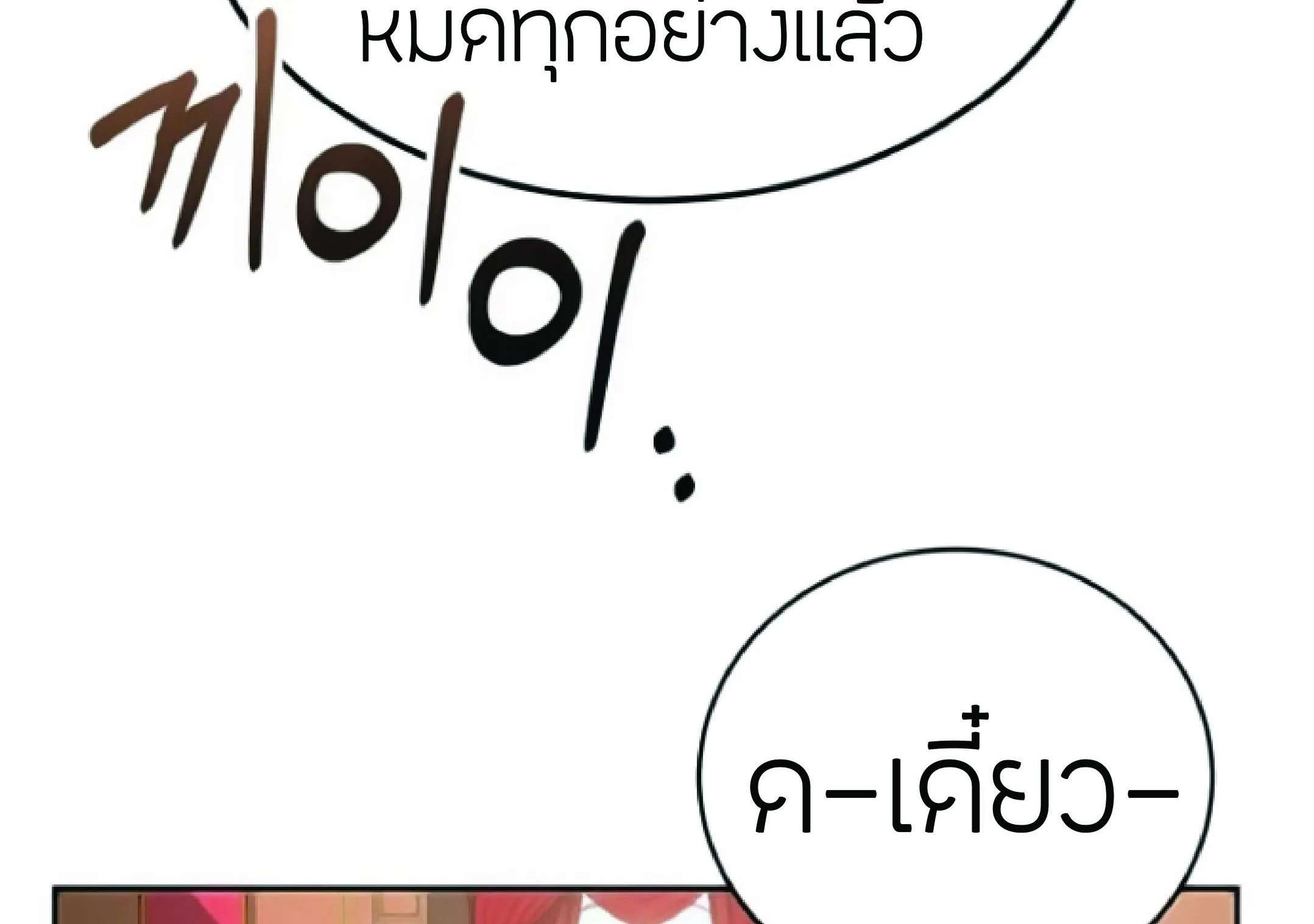 The Heavenly Demon Can’t Live a Normal Life ตอนที่ 2 หน้า 206