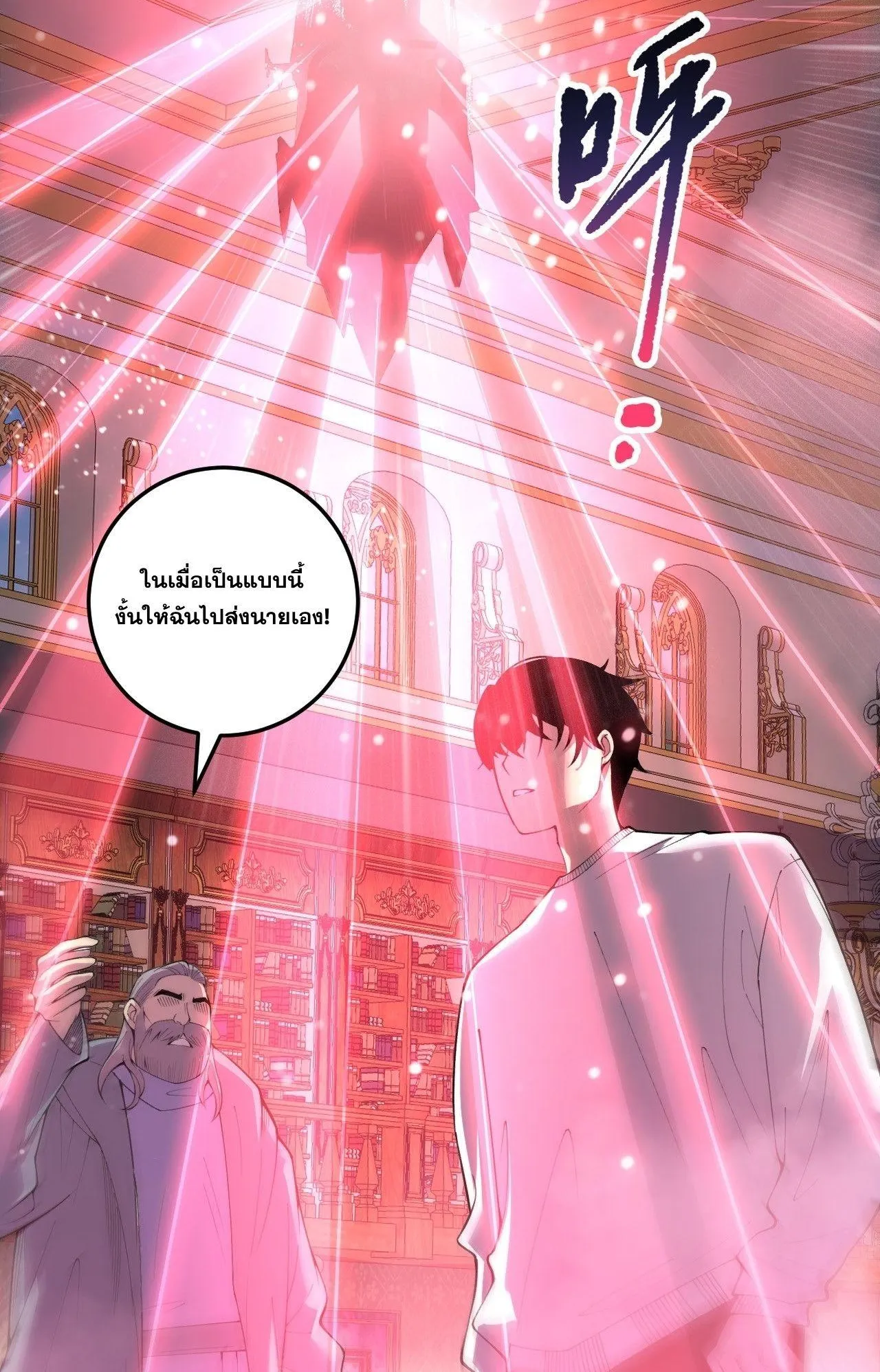 Disastrous Necromancer ตอนที่ 241 หน้า 49
