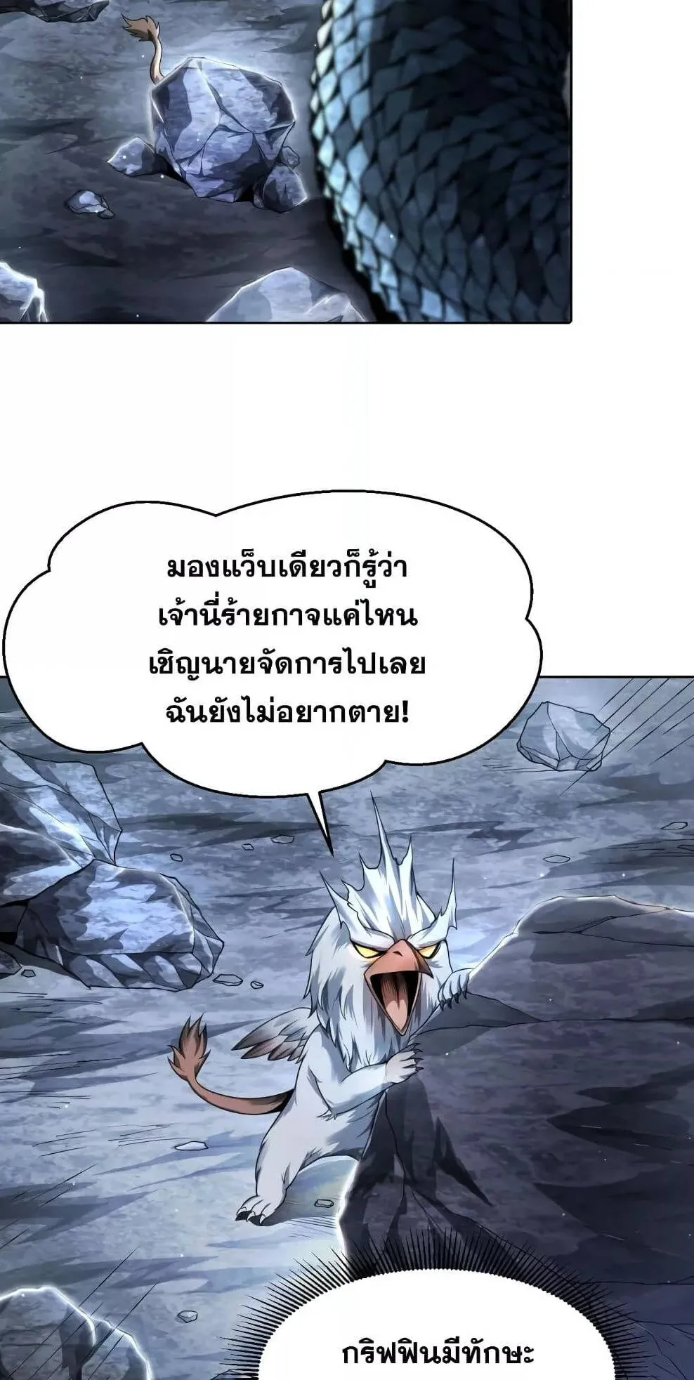 Shadow’s Resurgence ตอนที่ 6 หน้า 11