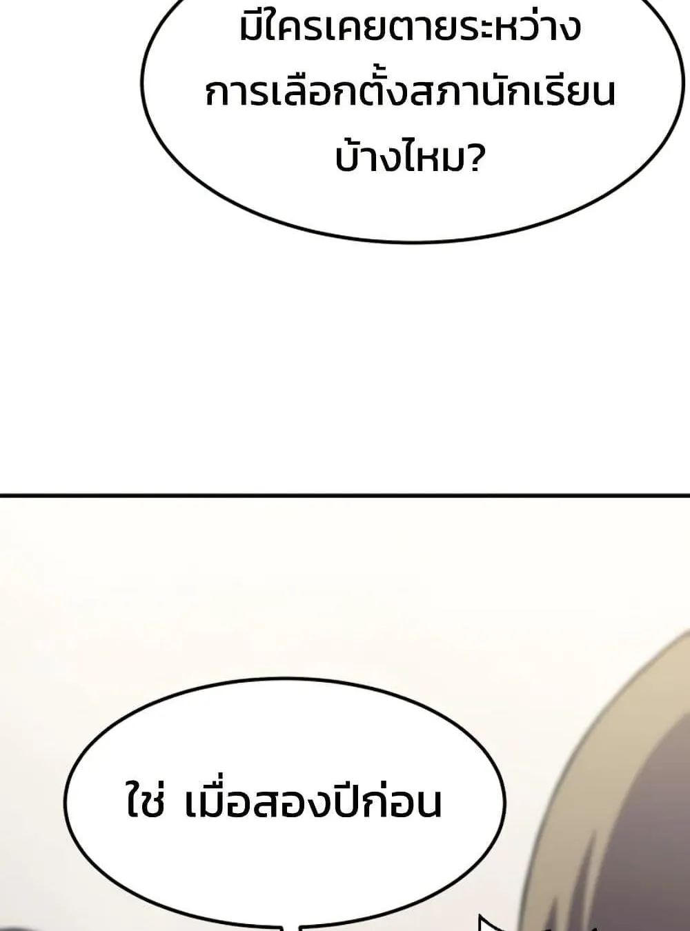 Academy Reincarnation Hero การหวนคืนของวีรบุรุษแห่งสถาบัน ตอนที่ 19 หน้า 111