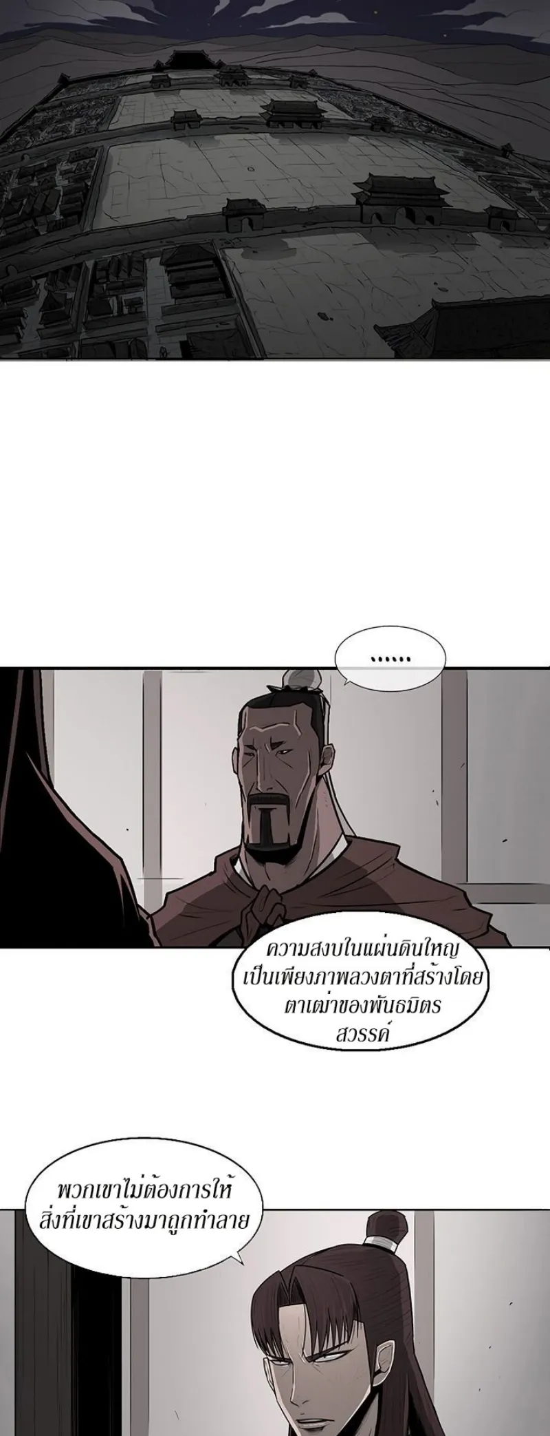 Legend of the Northern Blade ตอนที่ 6 หน้า 21