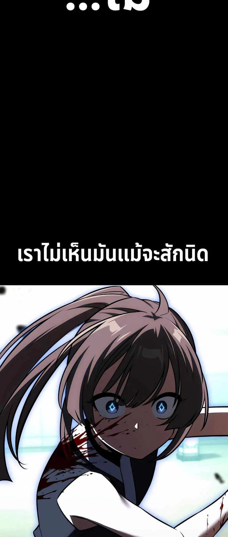 I Killed an Academy Player ตอนที่ 19 หน้า 88