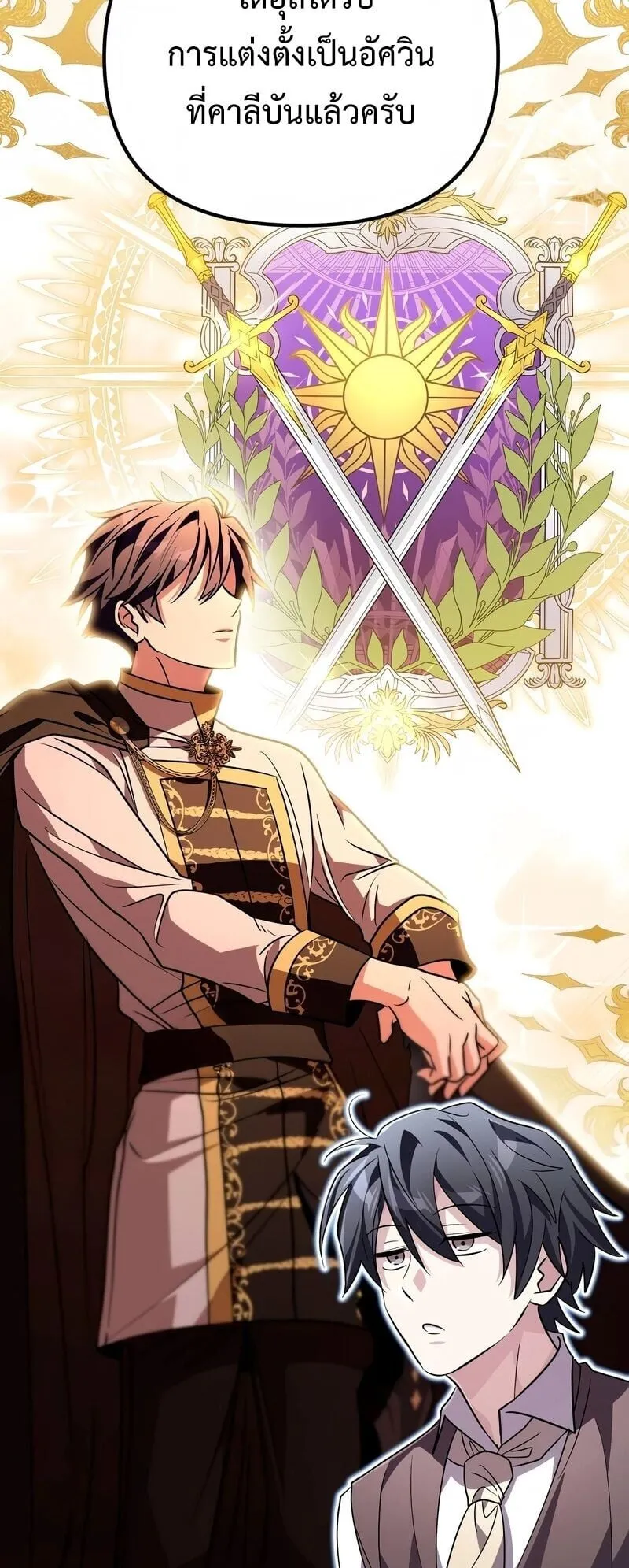 Raising Villains the Right Way ตอนที่ 9 หน้า 49