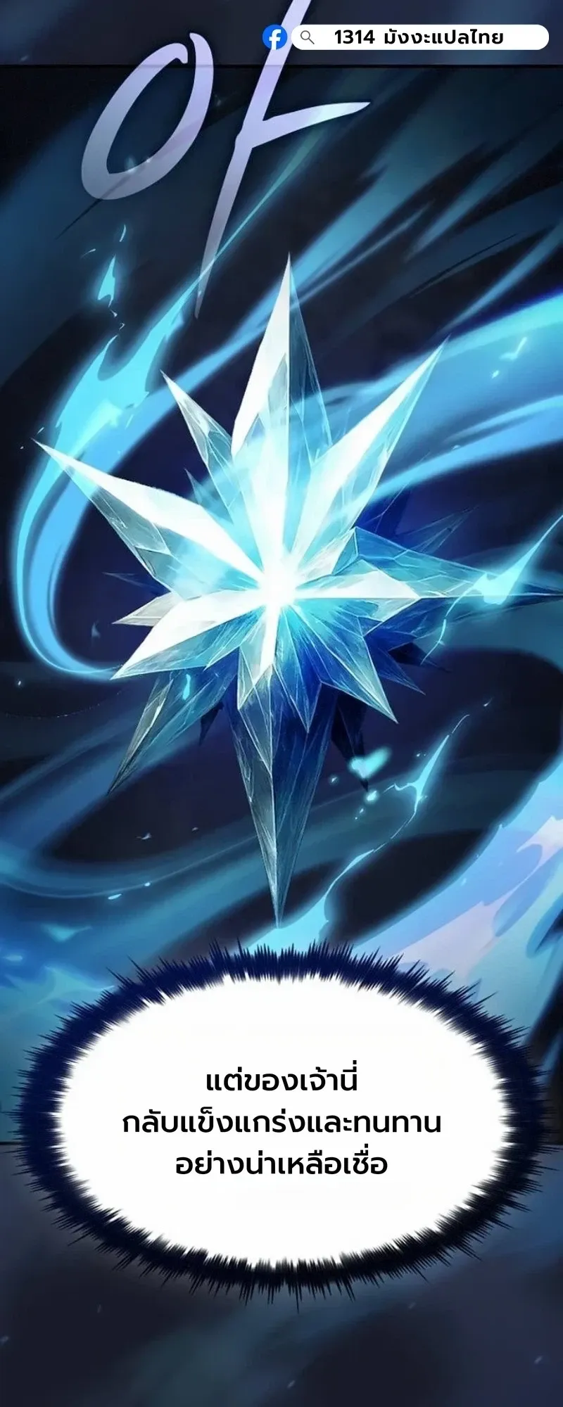 The Sword-Eating Swordmaster ตอนที่ 10 หน้า 34