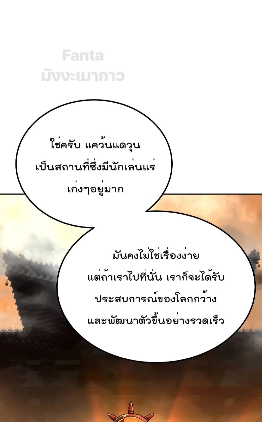 Millennium Spinning ตอนที่ 36 หน้า 42