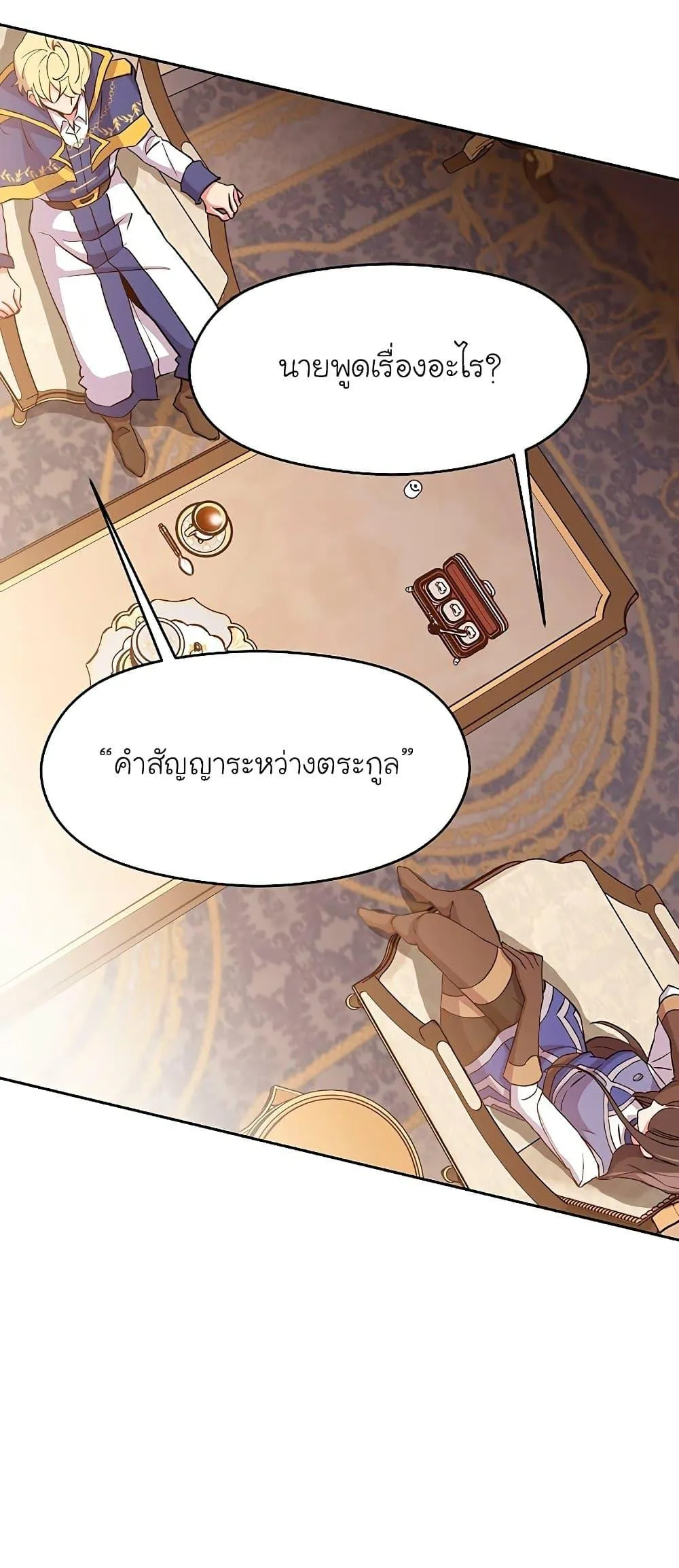 Archmage Transcending Through Regression ตอนที่ 4 หน้า 29