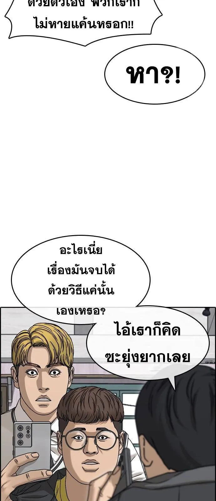 Loser Life 2 ตอนที่ 32 หน้า 61