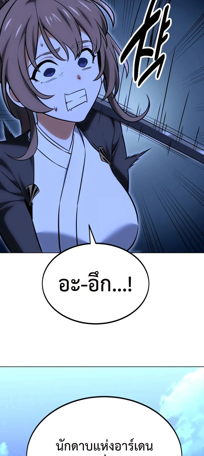 I Killed an Academy Player ตอนที่ 16 หน้า 11