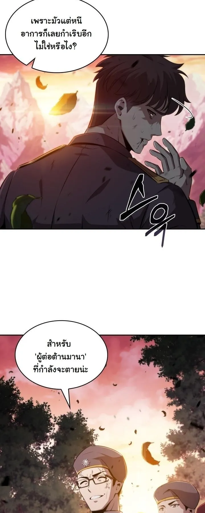 The Chairman of Pharmaceutical Company is a Poison King ตอนที่ 1 หน้า 8