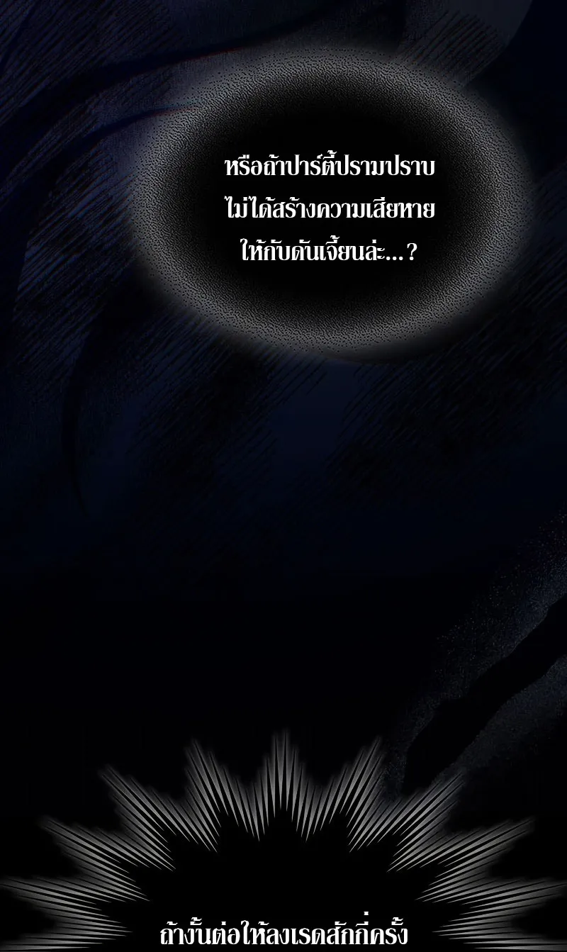 Mr Devourer Please Act Like a Final Boss ตอนที่ 3 หน้า 50