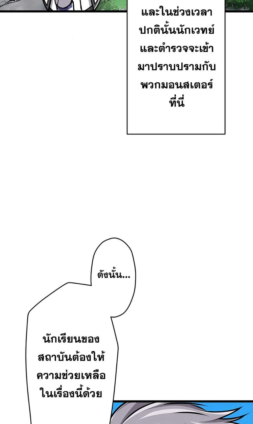 Magic Level 99990000 All-Attribute Great Sage ตอนที่ 4 หน้า 7