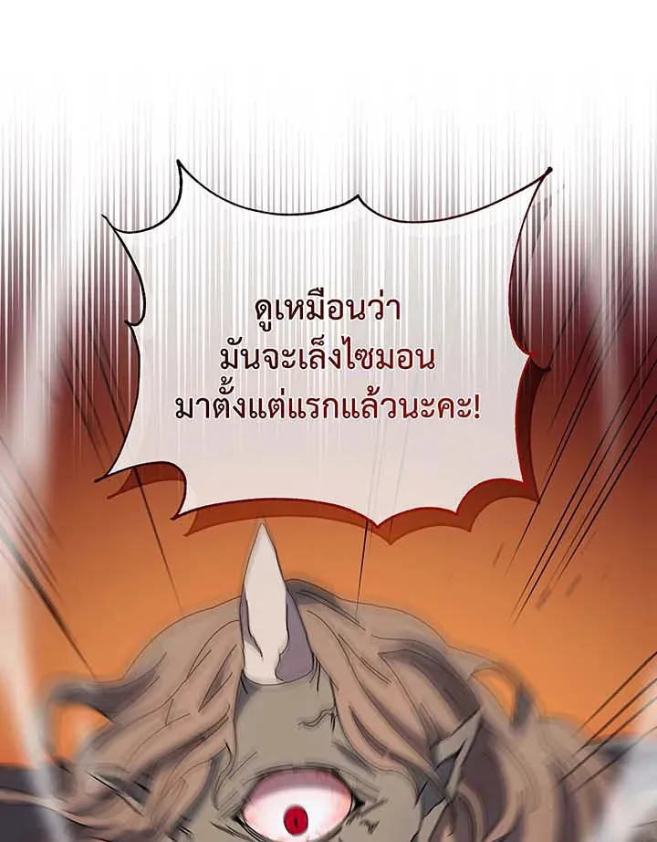 Necromancer Academy’s Genius Summoner Chapter 41 หน้า 49