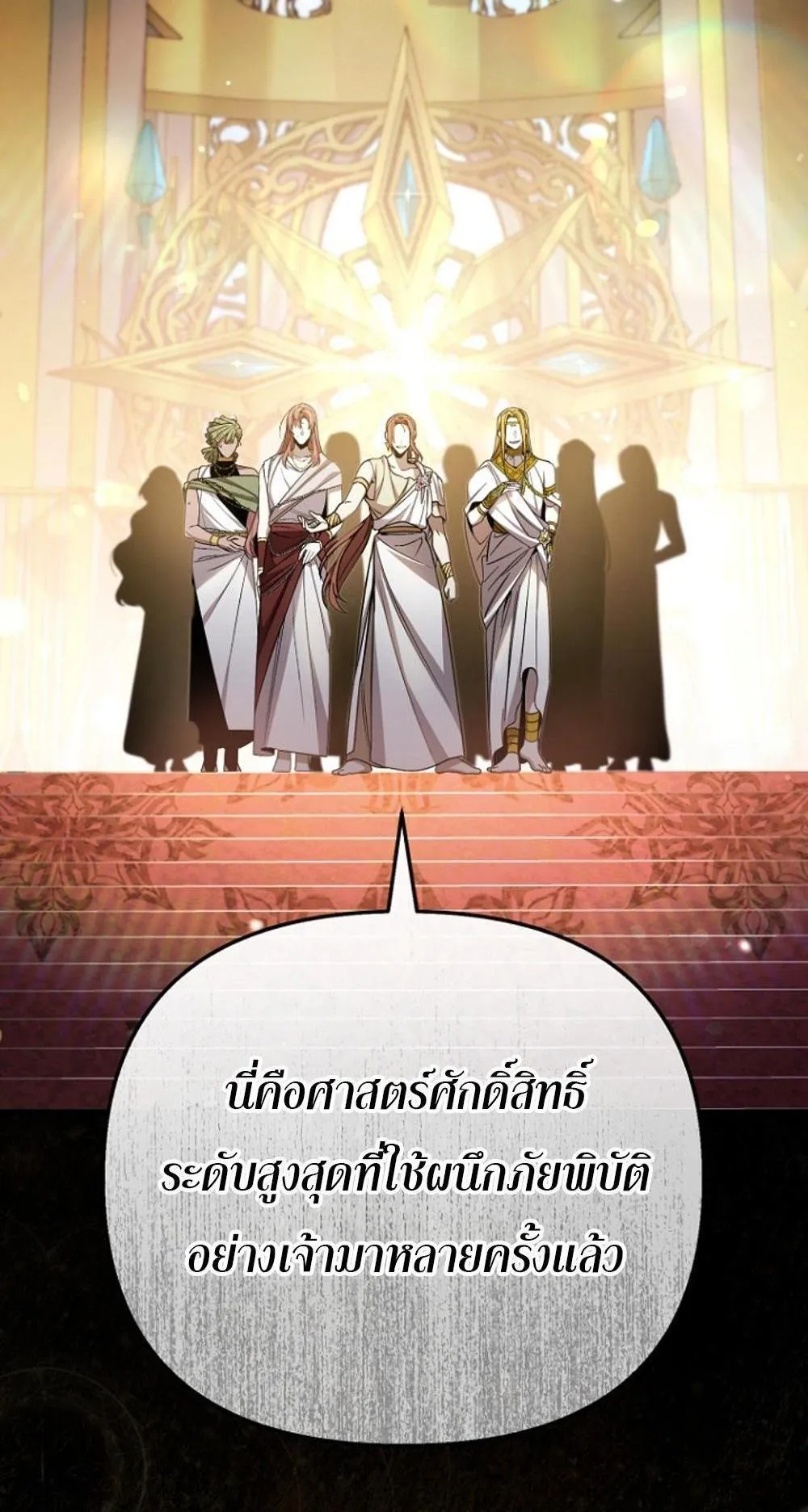 I’m Going To Destroy This Country ตอนที่ 1 หน้า 108