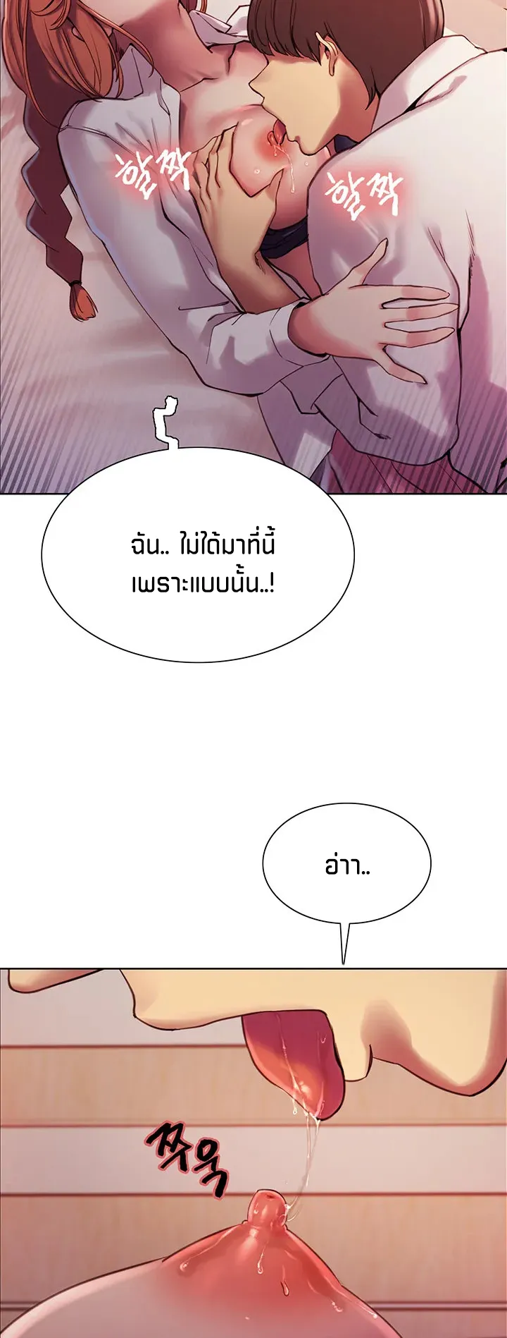 Sex-Stop Watch ตอนที่ 9 หน้า 58