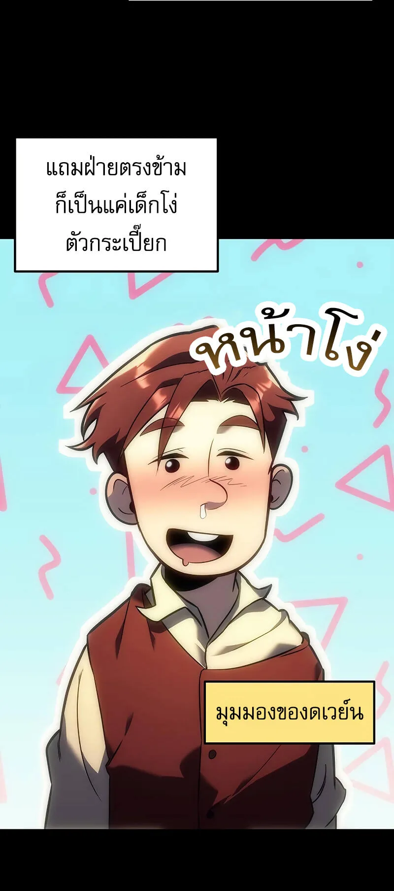 Regressor of the Fallen Family ตอนที่ 5 หน้า 55