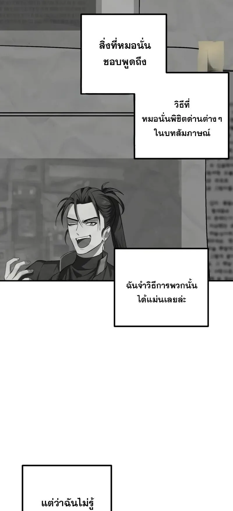 SSS-Class Suicide Hunter ตอนที่ 147 หน้า 15