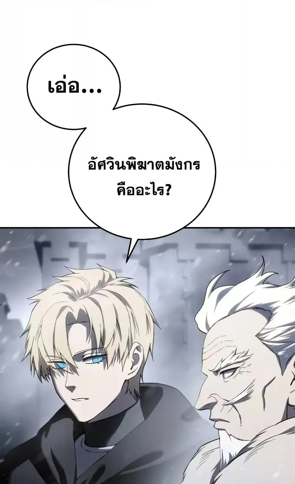 Star-Embracing Swordmaster ตอนที่ 69 หน้า 34