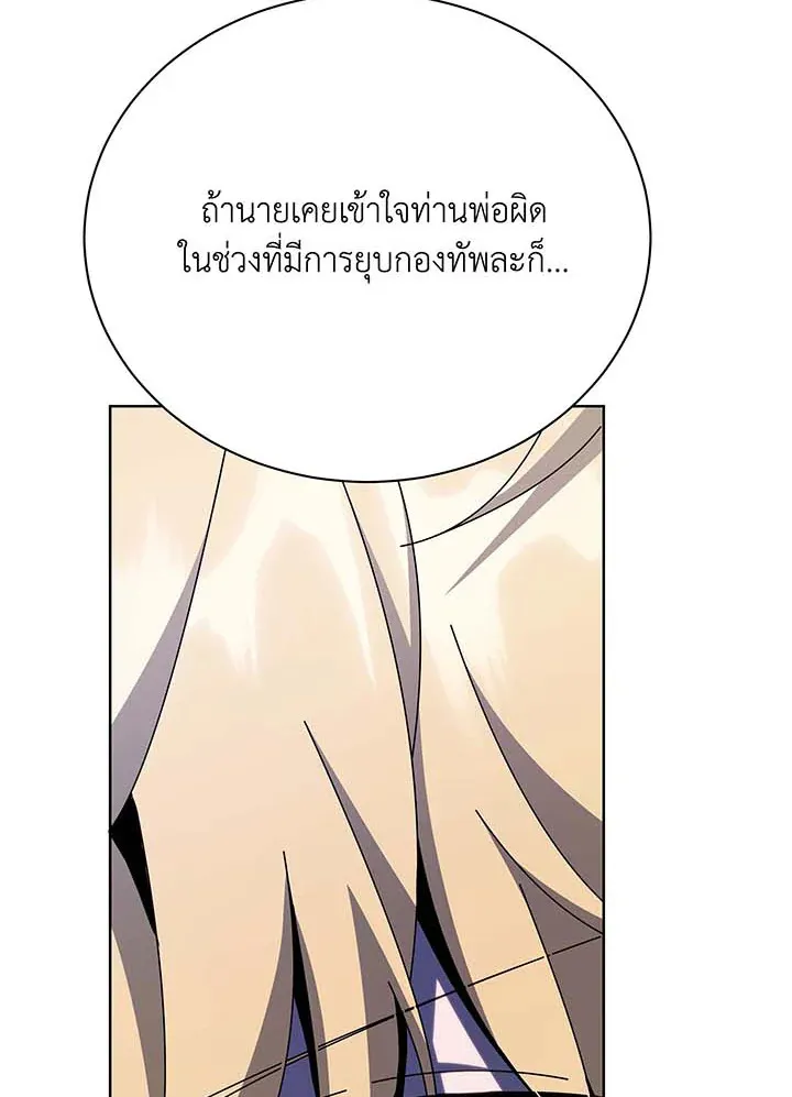 Necromancer Academy’s Genius Summoner Chapter 117 หน้า 26