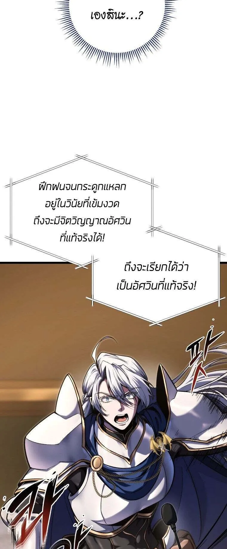 A Dragonslayer’s Peerless Regression ตอนที่ 41 หน้า 21
