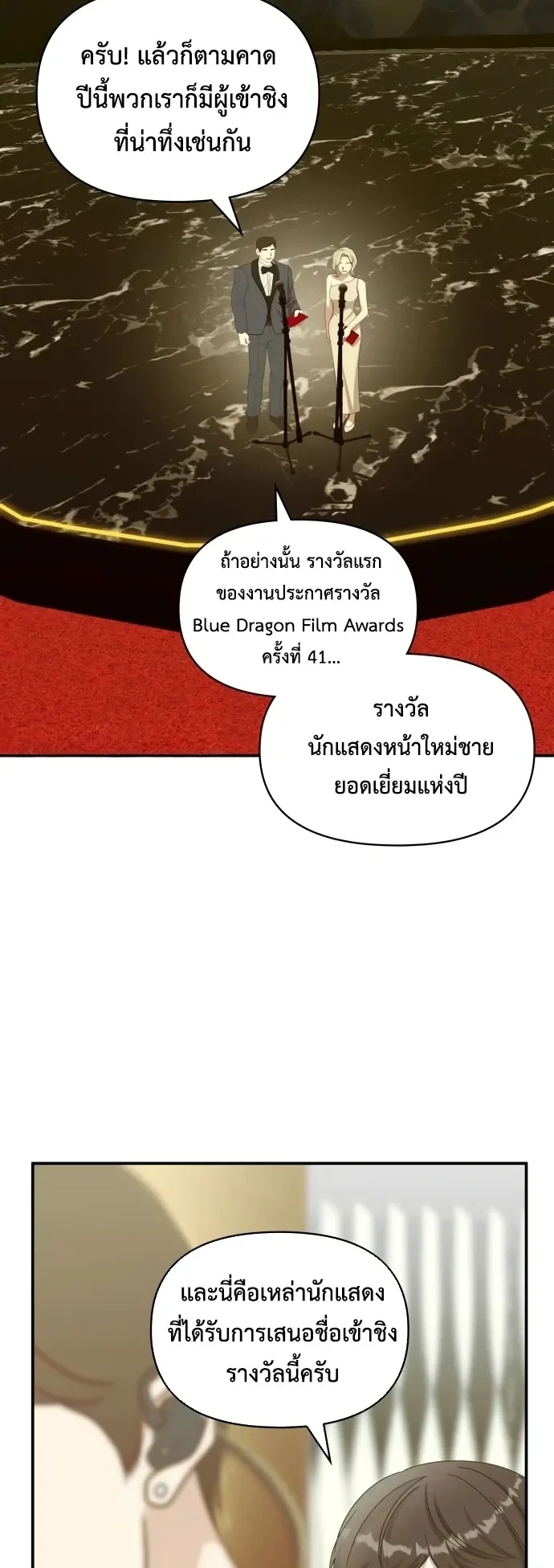 I Was Immediately Mistaken for a Monster Genius Actor ตอนที่ 80 หน้า 20