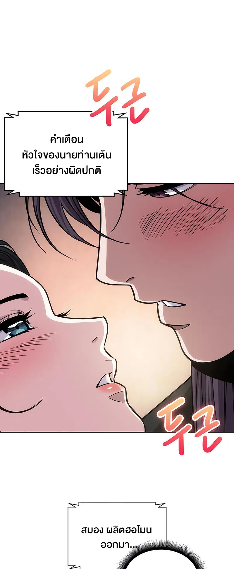 Nano Machine Chapter 142 หน้า 53